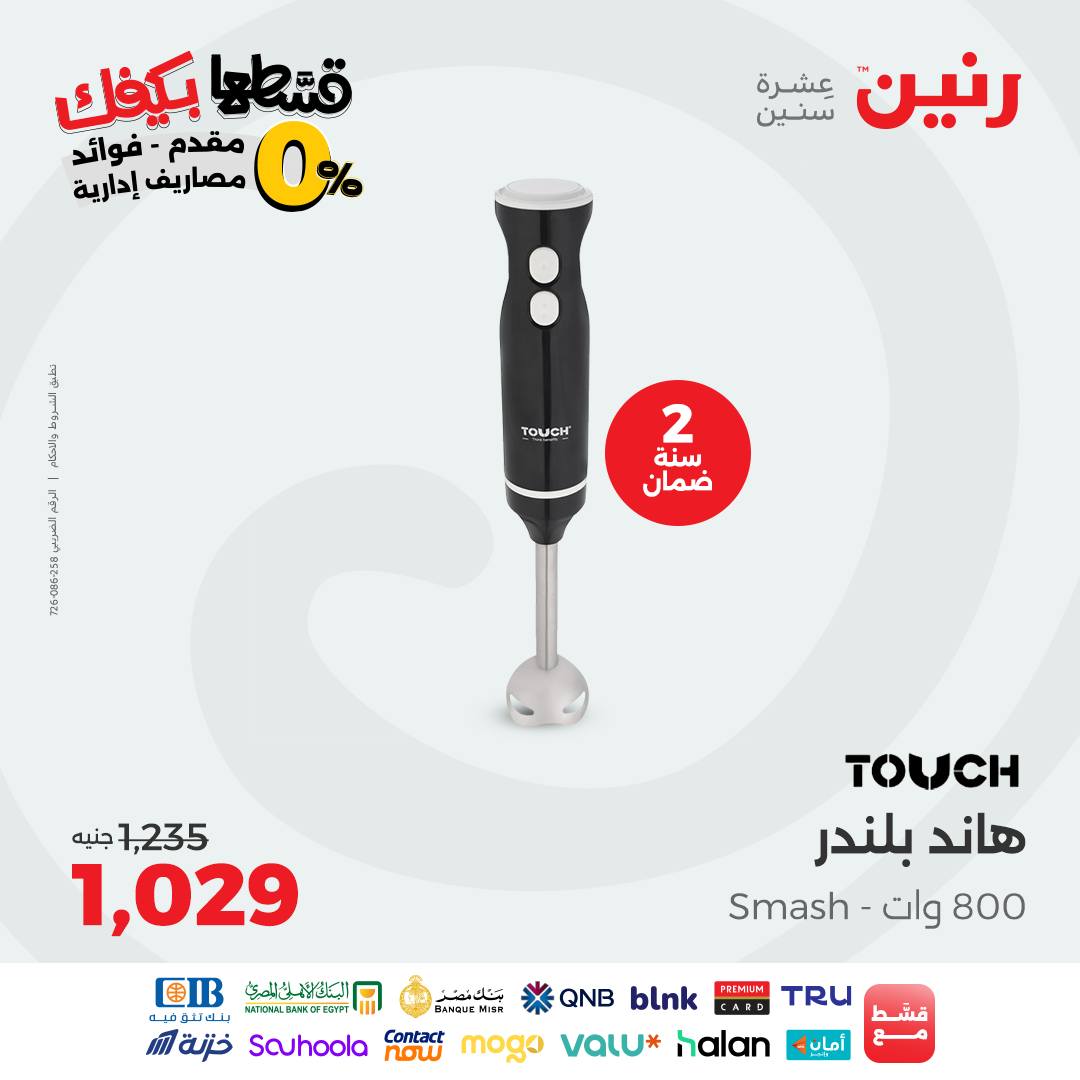 raneen offers from 30aug to 3aug 2025 عروض رنين من 30 أغسطس حتى 3 أغسطس 2025 صفحة رقم 70